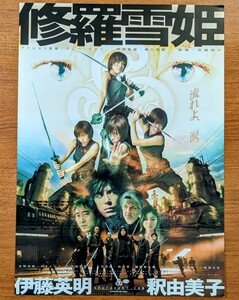チラシ 映画「修羅雪姫」２００１年、日本映画。