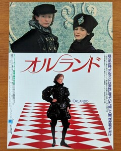 チラシ映画「オルランド」１９９２年。英・露・伊等合作映画。