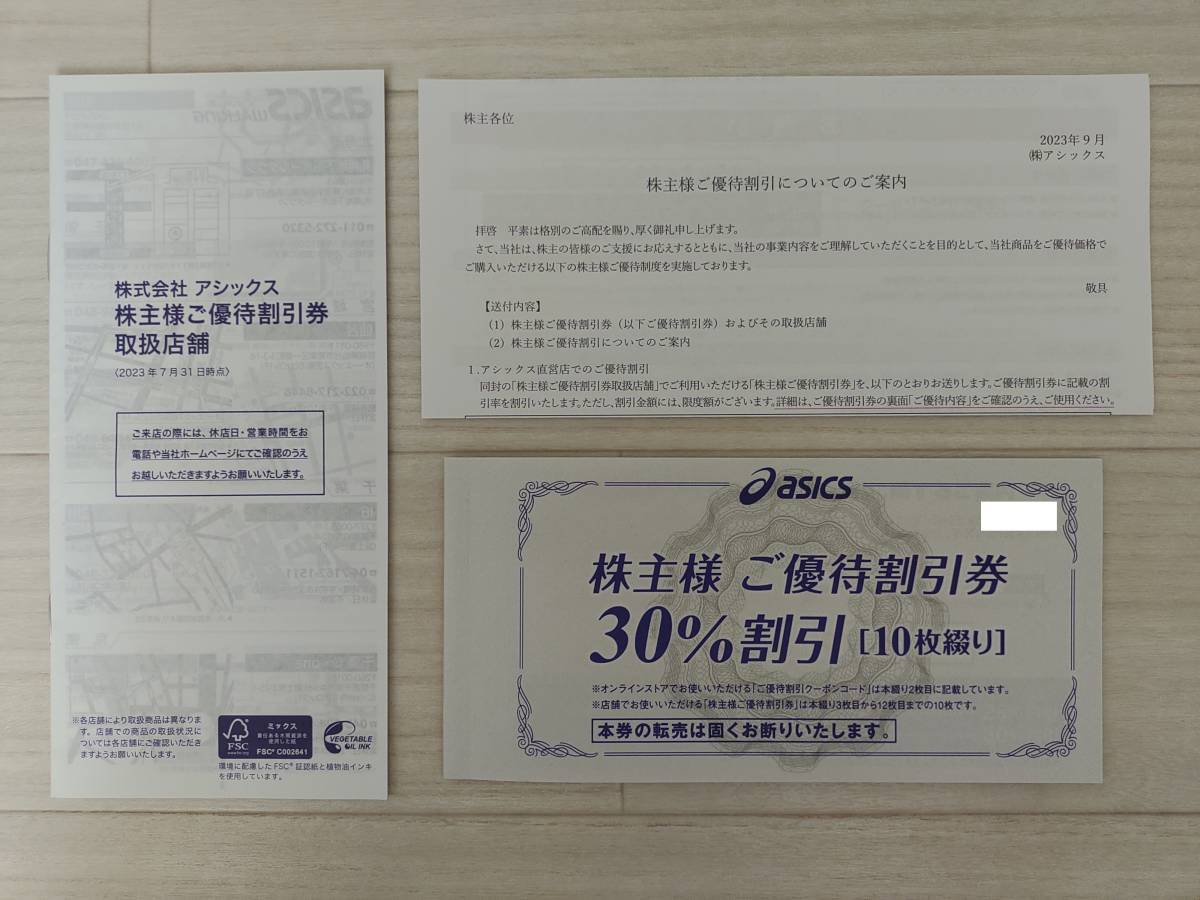 ヤフオク! -「)asicsアシックス」(優待券、割引券) の落札相場・落札価格