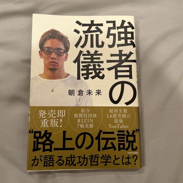 朝倉未来さんの本です。最近は本屋で見かけませんよ。