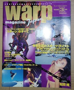 warp magazine 1998 год 3 месяц номер 