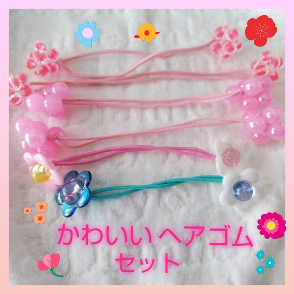 かわいい ヘア ゴム ピンク パステル カラー 子供 小学生 おしゃれ オシャレ 大人 レディース ヘアアクセサリー