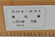 既決　撫松庵 染付 しだれ桜 花瓶 共箱 花器 陶器製 置物高さ約23cm_画像4