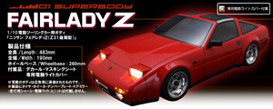 ☆ABC HOBBY 01 スーパーボディ☆ ニッサン・フェアレディZ（Z31）☆新品