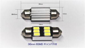 ★数量限定 LED S8.5×36～37mm 6SMD キャンセラー内臓 2個1セット 送料￥120！
