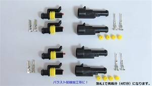 HID waterproof coupler burner / ballast etc. 2 set postage Y120!!!