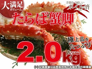 【7個出品】ボイル タラバガニ 約 2kg さんきん1円