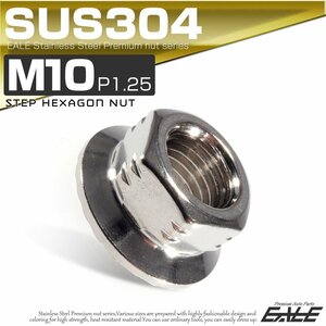 SUSステンレス M10 P=1.25 フランジ付き六角ナット シルバー デザインナット TF0072