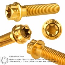 64チタン M5×30mm P0.8 デザイン六角ボルト T型トルクス穴 フランジ付き六角ボルト ゴールド Ti6Al-4V JA1374_画像2