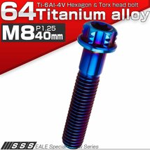 64チタン M8×40mm P1.25 デザイン六角ボルト T型トルクス穴 フランジ付き六角ボルト 焼きチタン風 Ti6Al-4V JA547_画像1