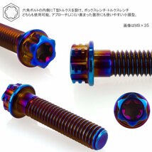 64チタン M8×40mm P1.25 デザイン六角ボルト T型トルクス穴 フランジ付き六角ボルト 焼きチタン風 Ti6Al-4V JA547_画像2