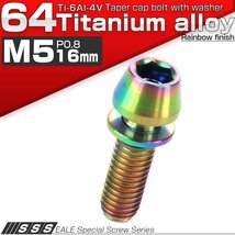 64チタン M5×16mm P=0.8 ワッシャー組込 テーパーヘッド キャップボルト 平座金付き 六角穴付ボルト 虹色 焼きチタン風 JA294_画像1