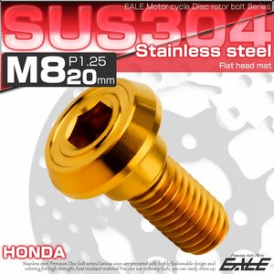  brake disk rotor bolt Honda for M8×20mm P=1.25 stainless steel Flat Head mat type AA Gold TD0203