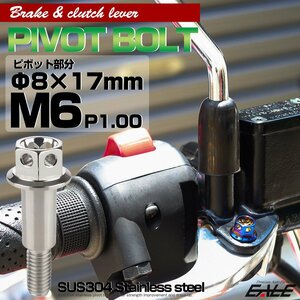 ブレーキ＆クラッチレバー取付 ピボットボルト フラワーヘッド Φ8×17mm M6×13mm P=1.00 シルバー SUSステンレス TH0530