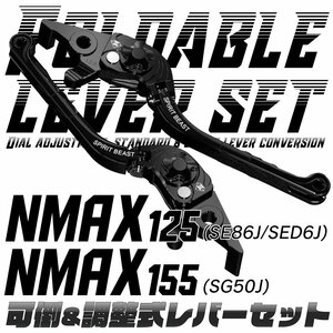 NMAX125 ブレーキレバーセット 可倒式 ダイヤル式アジャスター 調整ヤマハ車用 SE86J SED6J NMAX155 SG50J ブラック S-969BK