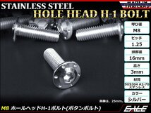 M8×25mm P1.25 ホールヘッドボルト シルバー ボタンボルト ステンレス削り出し SUS304 飾りボルト TR0541_画像1