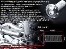 M8×25mm P1.25 ホールヘッドボルト シルバー ボタンボルト ステンレス削り出し SUS304 飾りボルト TR0541_画像2