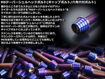 出品はM6焼チタンカラーの20mmです。