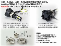 交流対応 LEDヘッドライト バルブ ハイビーム40W/ロービーム20W 4400lm 6500K H4/PH7/PH8/HS1/H6対応 Hi/Lo切替 ホワイト4面発光 H-62_画像2