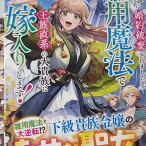 理不尽に婚約破棄されましたが、雑用魔法で王族直系の大貴族に嫁入りします！１ （ＭＦブックス） 藤森かつき／著　限定ＳＳ特製しおり付