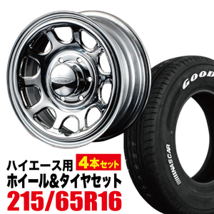 Daytona-RS NEO 16インチ 6.5J ＋38 6穴 クローム ナスカータイヤ 215/65R16C ホワイトレター 4本セット Roadster デイトナ ハイエース