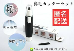 鼻毛カッター　新品・未使用　男女兼用　匿名配送　