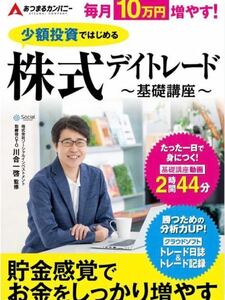 あつまるカンパニー 少額投資で始める！はじめての株式デイトレード〜基礎講座〜投資 クラウドソフト付きDVDストリーミング再生両対応