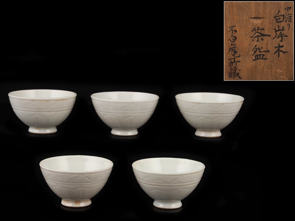 年最新ヤフオク! 白磁 煎茶碗の中古品・新品・未使用品一覧