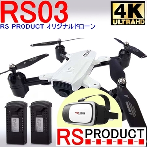 RSプロダクト【バッテリー2本+ゴーグル】RS03 白 【当社オリジナルドローン】 4K デュアルGPS【200g以下 規制外モデル】(SMRC S20後続機)