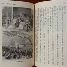 《2冊》 エドゥアルド・スエンソン「江戸幕末滞在記　若き海軍士官の見た日本」、エメェ・アンベール「絵で見る幕末日本」_画像10