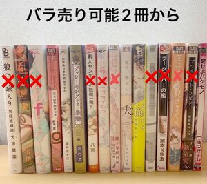 BLコミック まとめ売り バラ売り可能