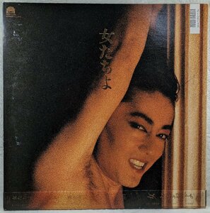 帯付★中古LP「女たちよ」沢田研二