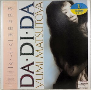 帯付★中古LP「DA・DI・DA / ダ・ディ・ダ」松任谷由実（ユーミン）