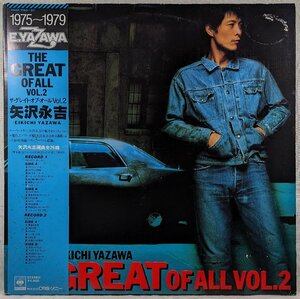 帯付★えいちゃん★2LP★中古LP「THE GREAT OF ALL VOL.2 / ザ・グレイト・オブ・オール２」矢沢永吉