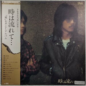 帯付★中古LP「時は流れて」風