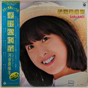 帯付★中古LP「DIARY / ダイアリー」河合奈保子