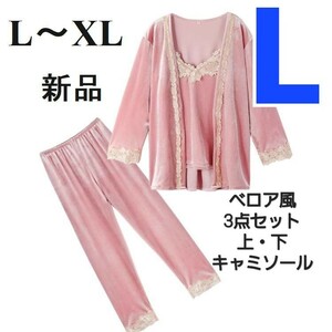 【新品・送料無料】L～XLサイズ 3点セット パジャマ ルームウェア ベロア　ピンク　Lサイズの方むき