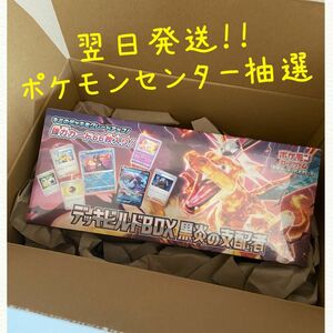 【シュリンク付き】ポケモンカードゲーム　スカーレット&バイオレット　デッキビルドBOX 黒炎の支配者