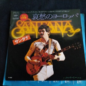 サンタナ 哀愁のヨーロッパ レット・ミー Santana Europa Earth's Cry, Heaven's Smile Let MeEP盤　シングルレコード　