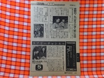 CN27705◆切抜き◇野口五郎多岐川裕美野口五郎手塚理美石井恵新井康弘◇誰かが私を愛してる・丸山圭子の挿入歌に注目・だんなさまは18歳_画像1