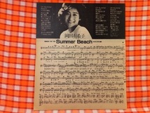 CN27844◆切抜き◇岡田有希子小泉今日子◇Summer-Beach・尾崎亜美作詞作曲・常夏娘・緑一二三作詞・幸耕平作曲_画像1