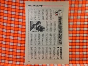 CN27874◆切抜き◇榎木孝明原日出子モデル不明◇愛無情・東海テレビ制作の連続ドラマ・広告・進学ガイド・頌栄女子学院