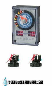 スナオ電気自動散水オートレイン FV2D-100S電磁弁SV-C25　AC100－２台セット（使用圧力： 0.06MPa ～ 0.8MPa）