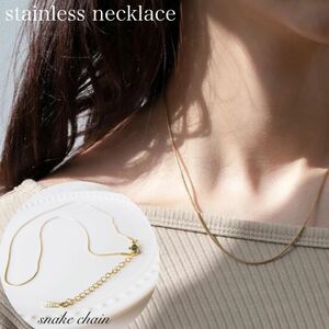 ステンレスネックレス　stainless necklace シンプル　スネークチェーンネックレス　ゴールド