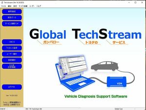 techstream トヨタ車 レクサス 診断機 ソフト　手順書付　認証　アクティベーション　無制限作成ソフト　V14.30.023 TOYOTA 