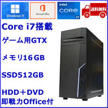 送込 Win11+10 office 高速 Core i7 SSD512GB＆メモリ16GB/Geforceでゲーム,4画面,事務/USB3.0 HDD ヴァロラント フォトナ 省エネ軽快PC_画像1