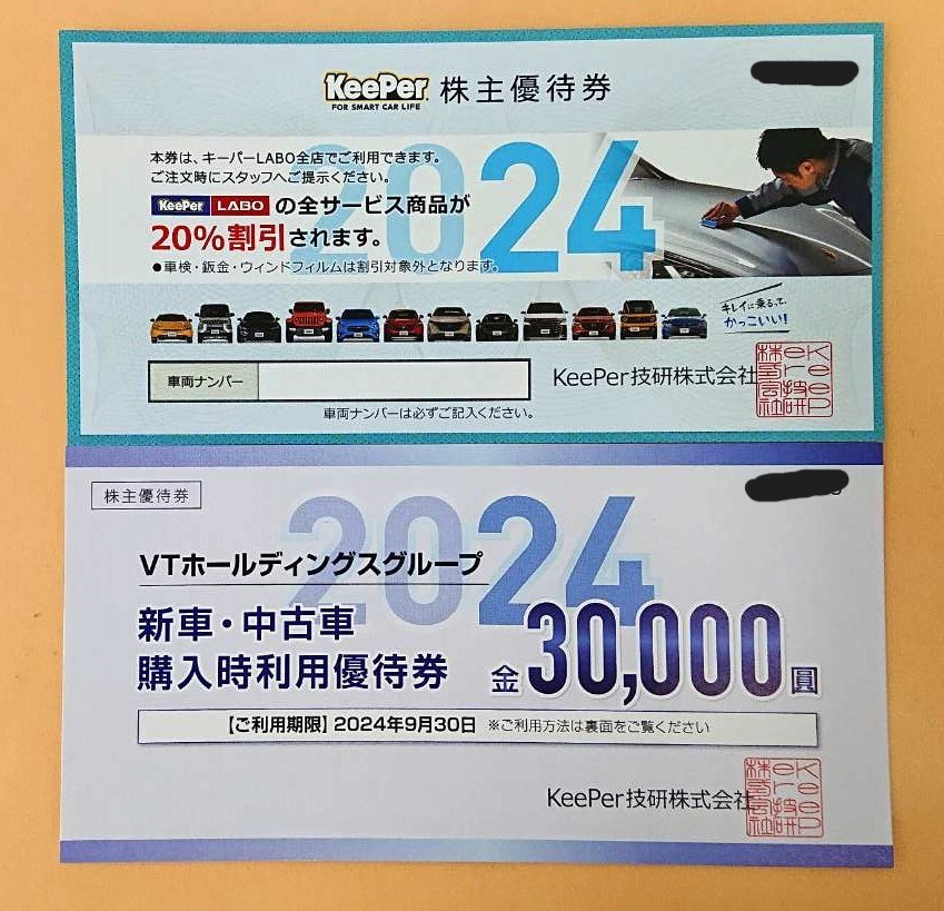 ヤフオク! -「keeper 株主優待 30%」の落札相場・落札価格