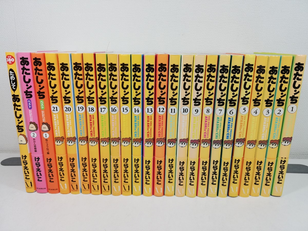 2023年最新】ヤフオク! -あたしンち 全巻の中古品・新品・未使用品一覧