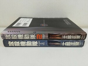 攻殻機動隊 計2冊/士郎正宗【送料200円.即発送】