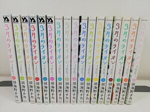 3月のライオン 1-17巻/羽海野チカ【同梱送料一律.即発送】